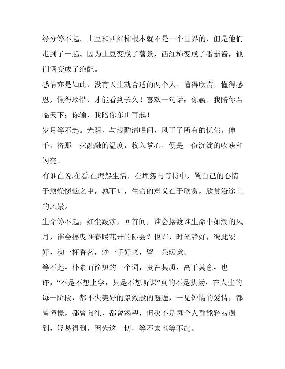 人生等不起的哲理_第2页