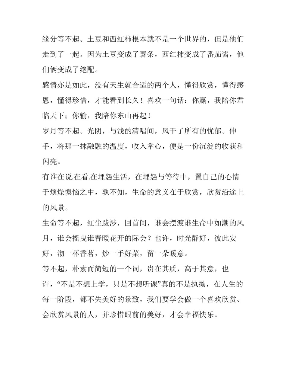 人生等不起的哲理_第3页