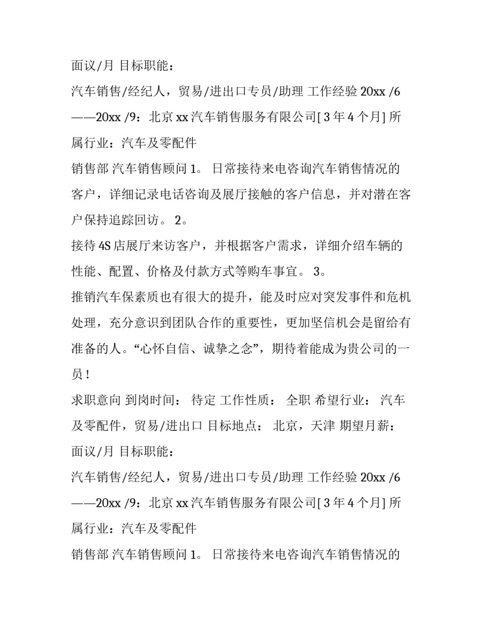 优秀汽车销售个人简历模板_第2页