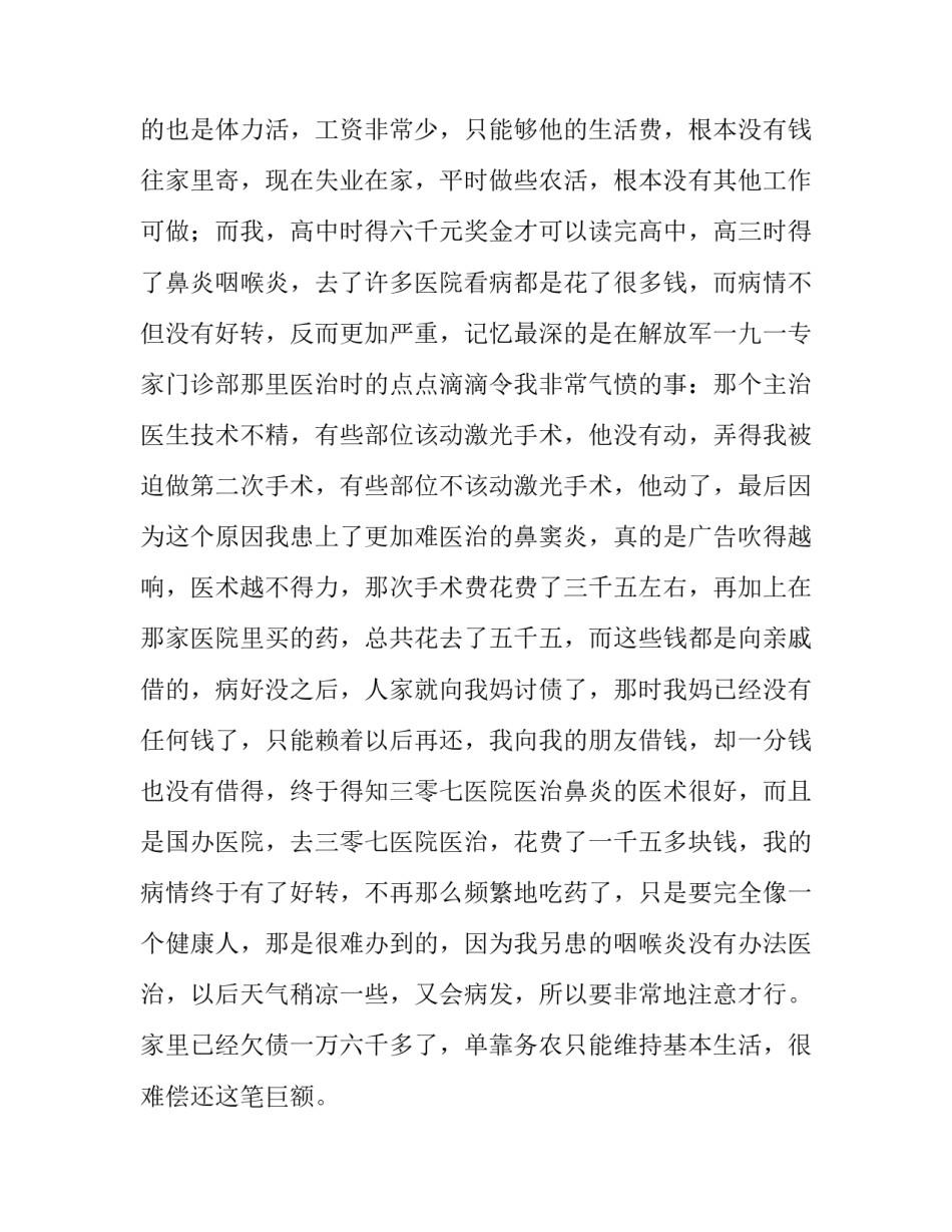 最新国家助学金申请书800字 国家助学金申请书300字左右(6篇)_第2页