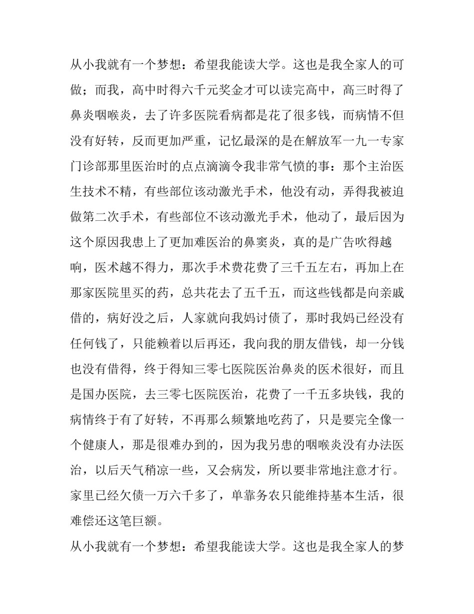 最新国家助学金申请书800字 国家助学金申请书300字左右(6篇)_第3页