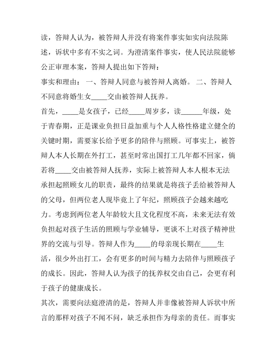 借款合同纠纷上诉答辩状 借款诉讼答辩状(三篇)_第2页