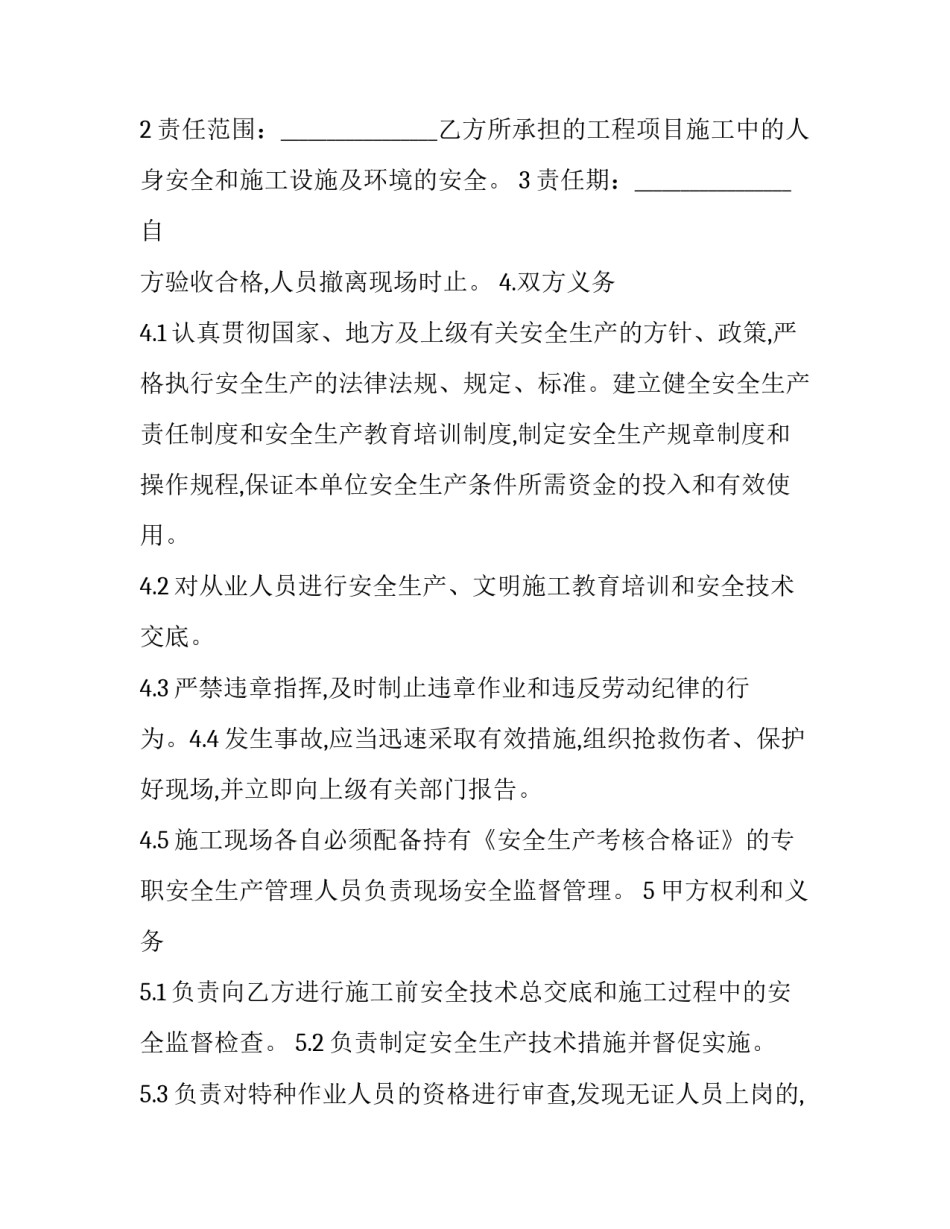 2023年砖厂劳务分包合同书 砖厂劳务合同协议(3篇)_第2页