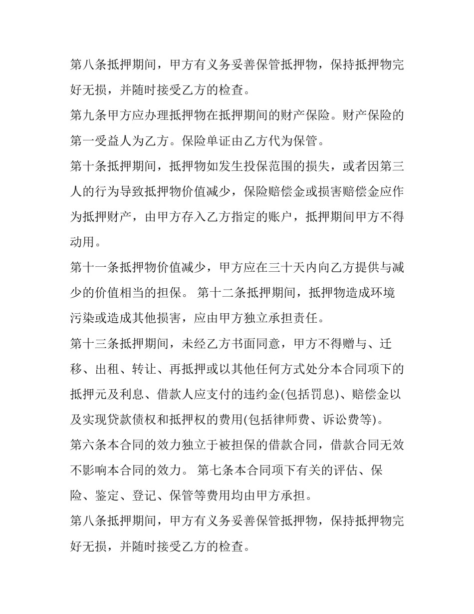 借款抵押担保合同格式_第2页