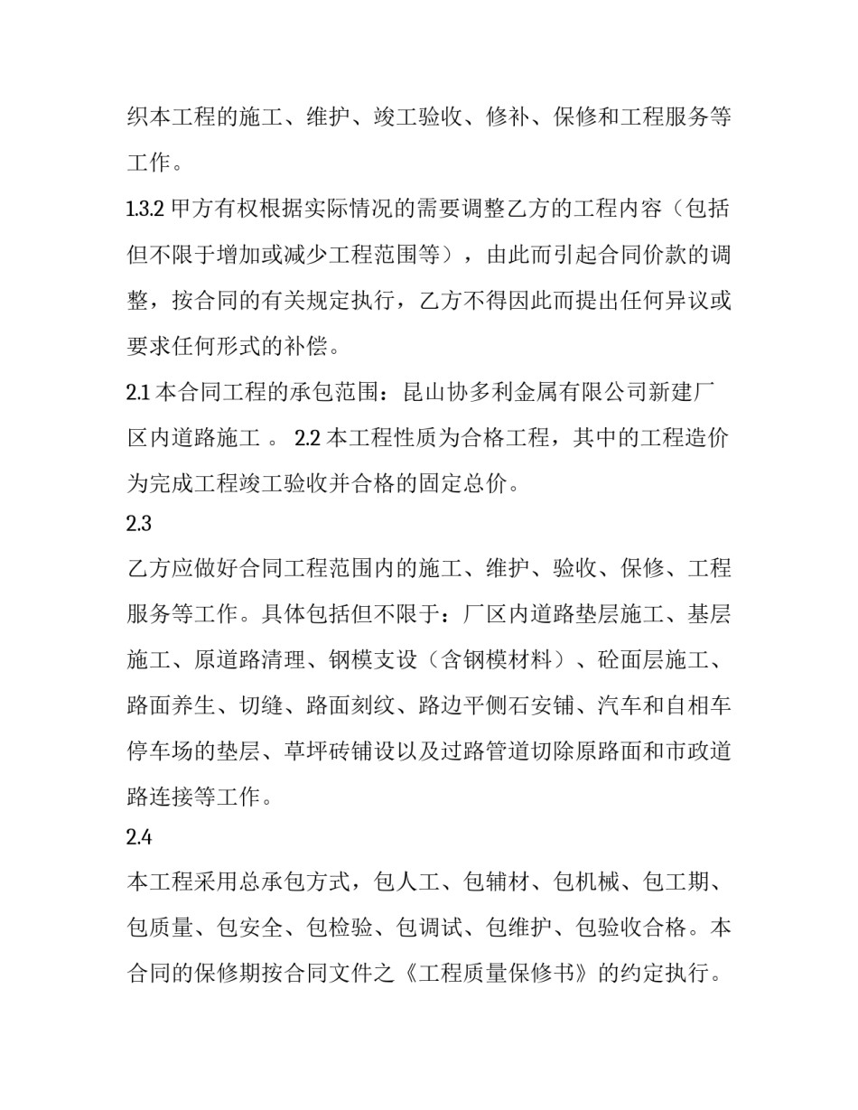 2023年施工工程质量保修协议书范本 工程质保期承诺书范本(三篇)_第2页