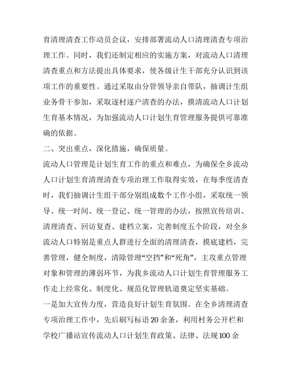 流动人口工作总结 社区出租房屋流动人口工作总结(20篇)_第2页