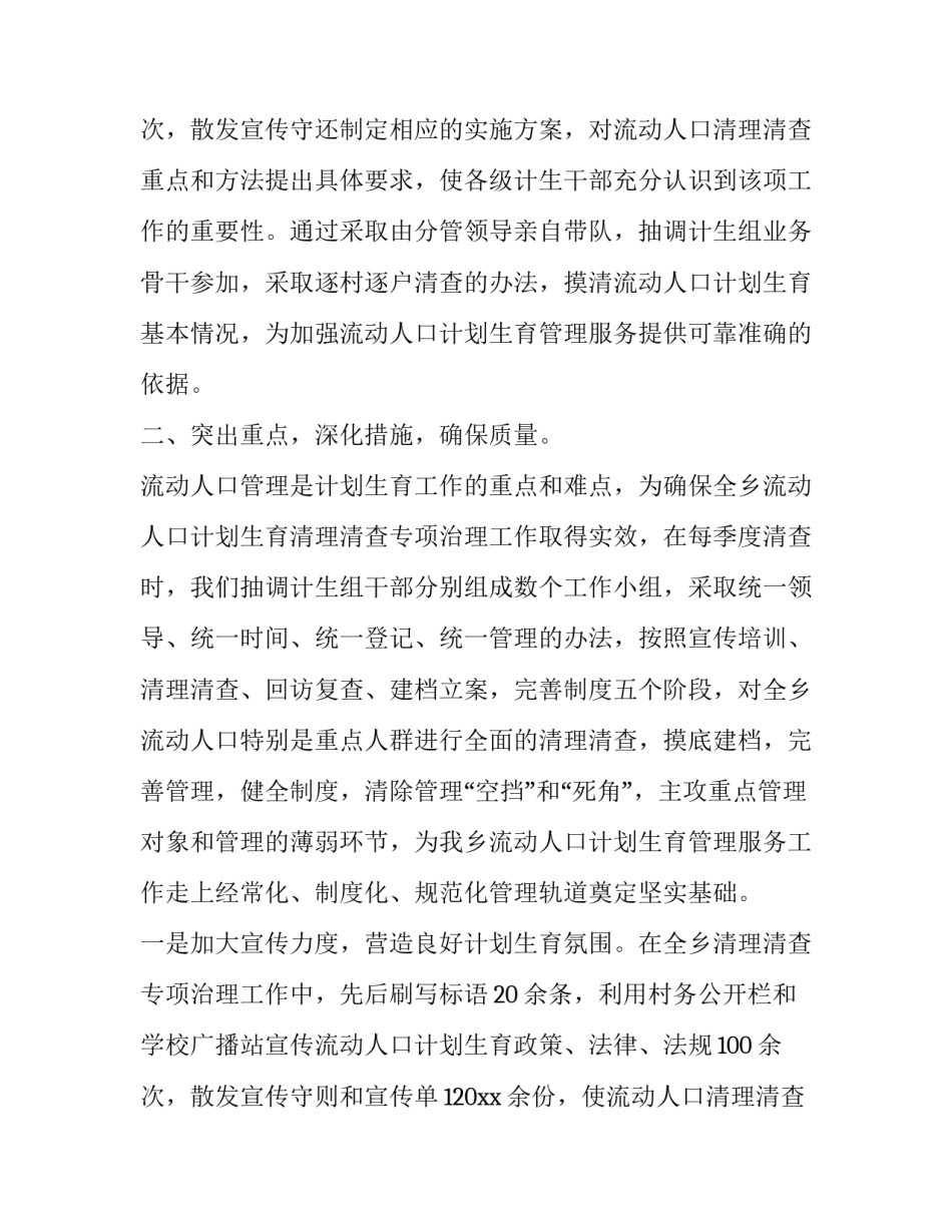 流动人口工作总结 社区出租房屋流动人口工作总结(20篇)_第3页