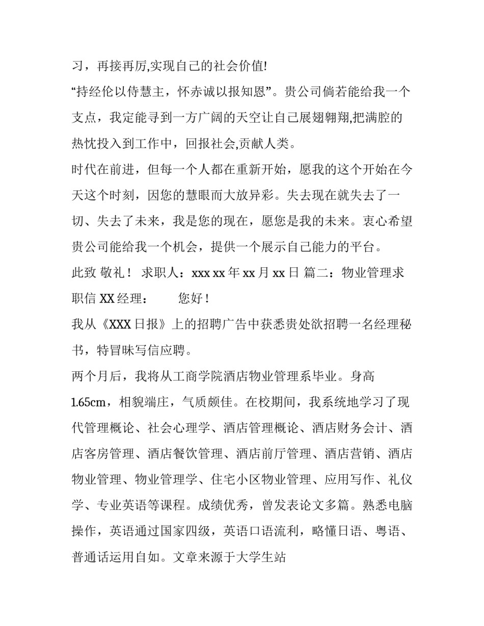 物业管理求职信_第2页