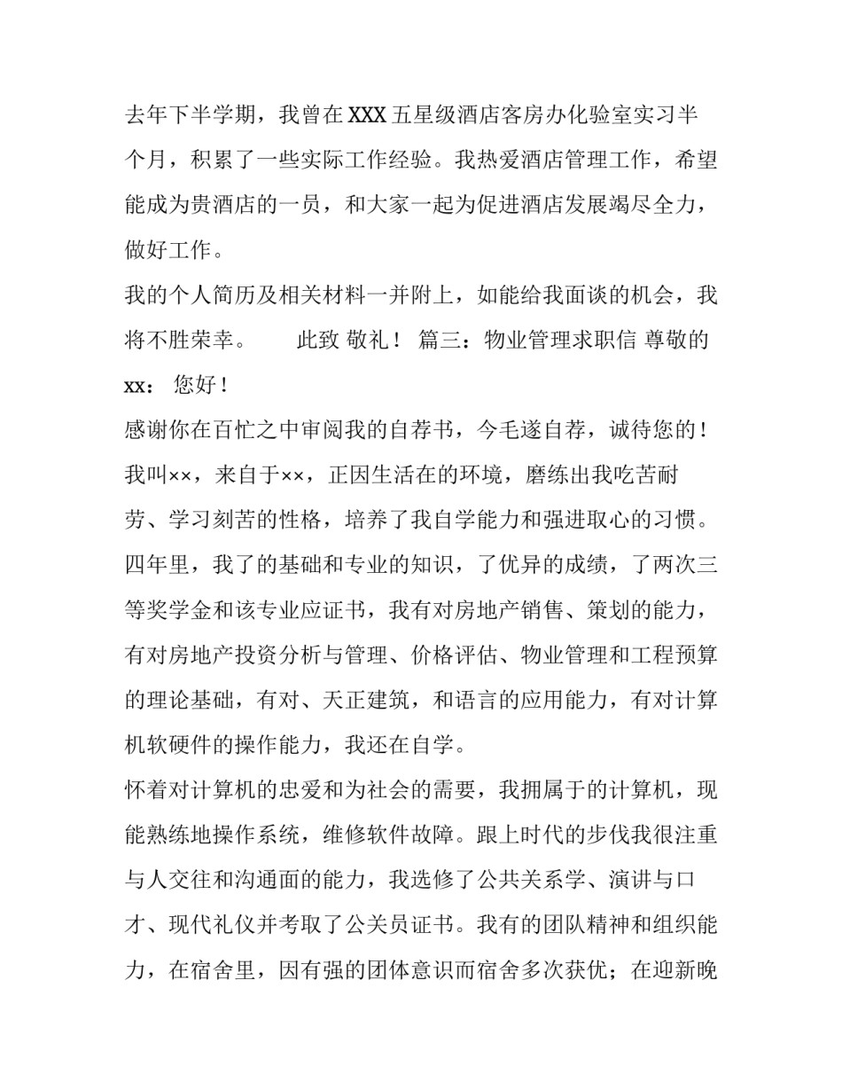 物业管理求职信_第3页
