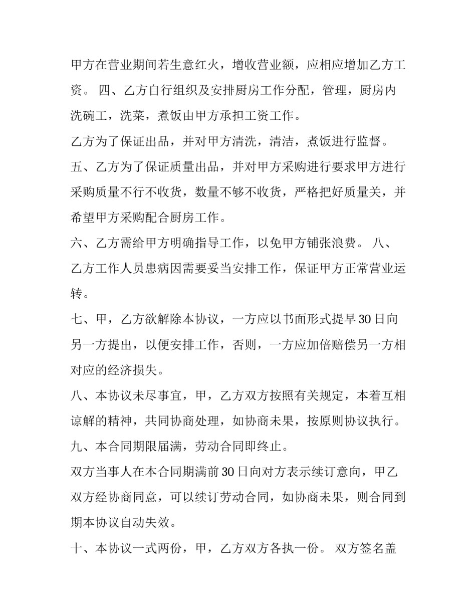 2023年ktv厨房小吃承包合同(3篇)_第2页