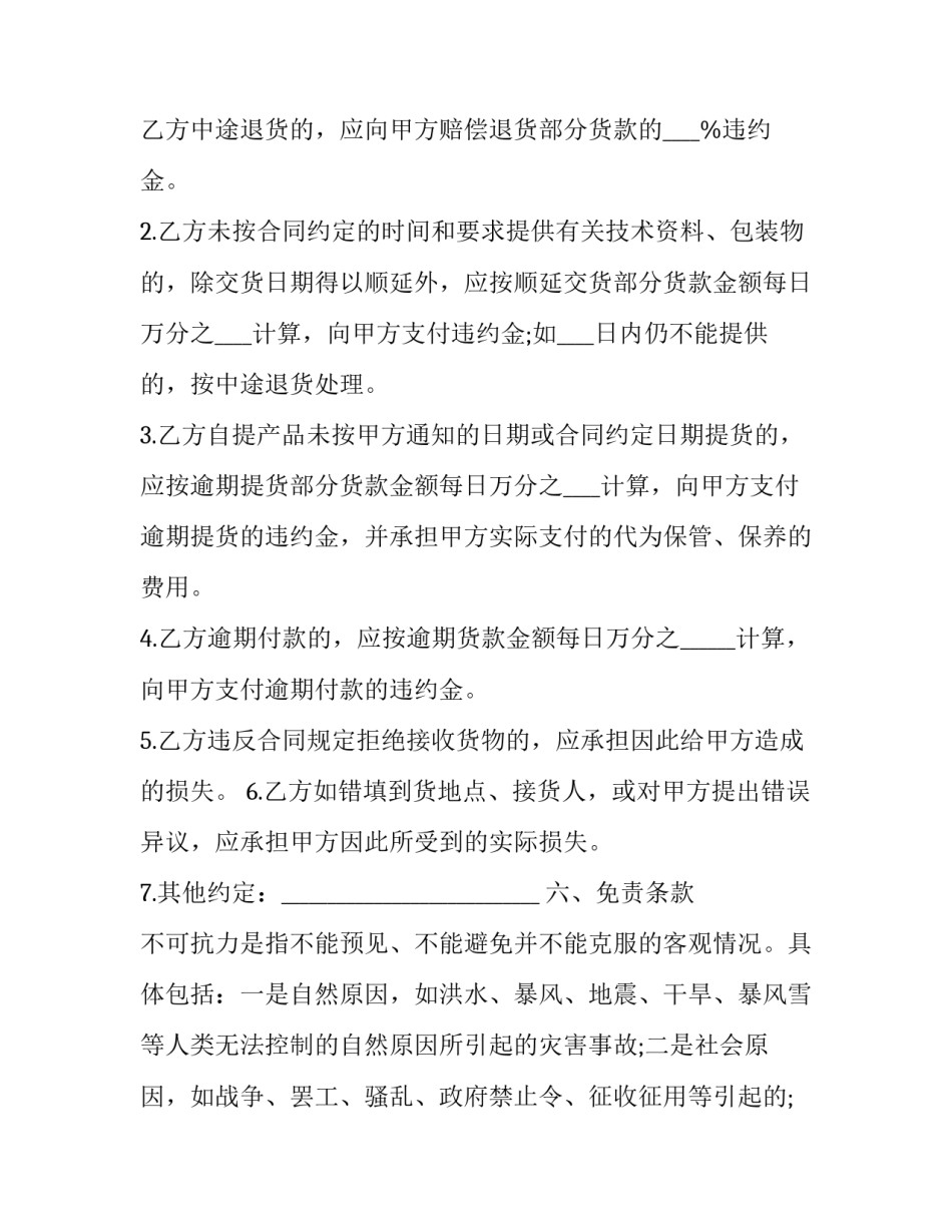 2023年货物销售合同公约 国际货物销售合同公约(13篇)_第3页