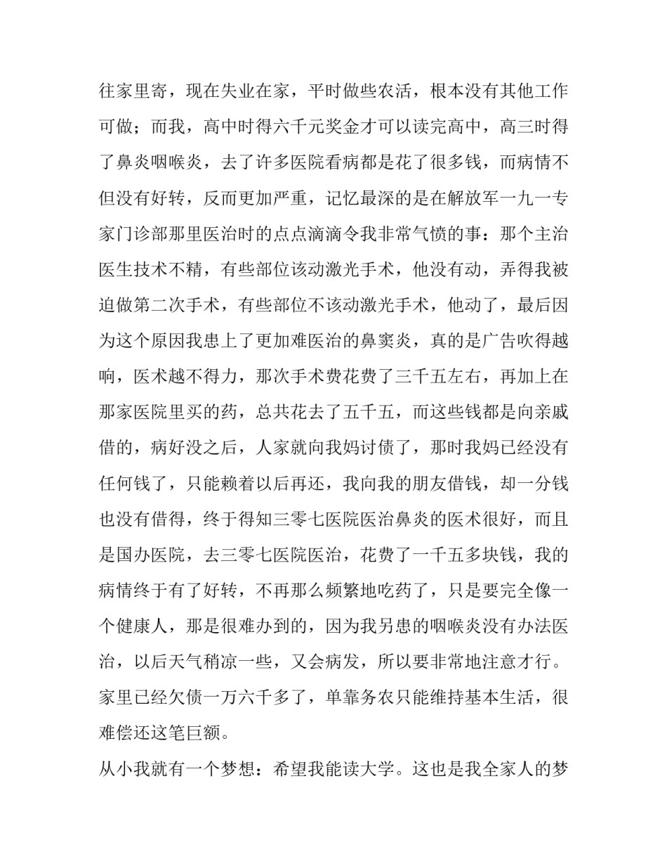 最新国家助学金申请书200字 国家助学金申请书高中生(六篇)_第2页