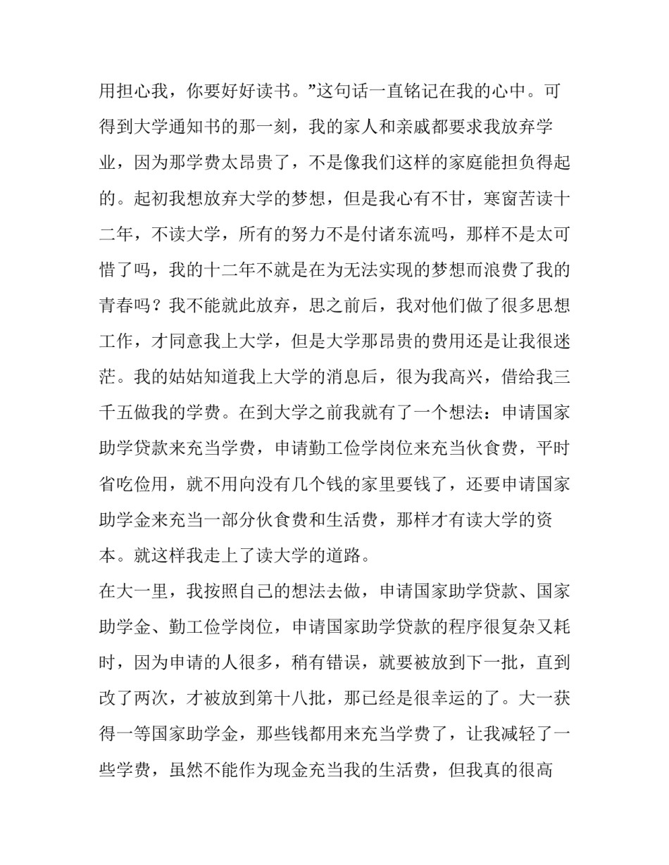 最新国家助学金申请书200字 国家助学金申请书高中生(六篇)_第3页