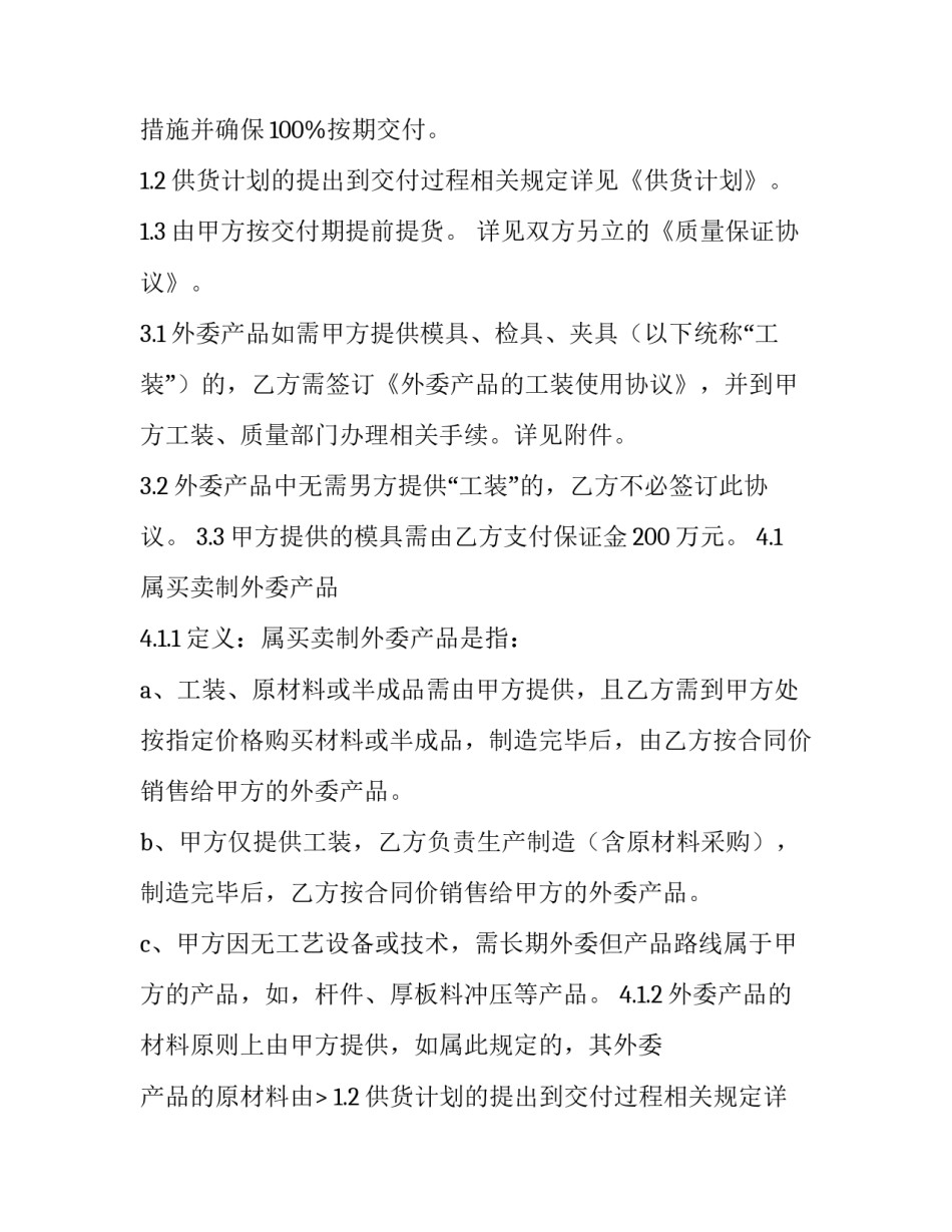 2023年五金采购合同协议书(十五篇)_第2页