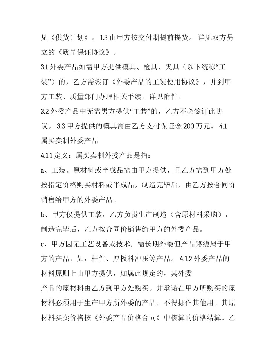 2023年五金采购合同协议书(十五篇)_第3页