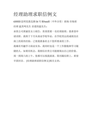 经理助理求职信例文