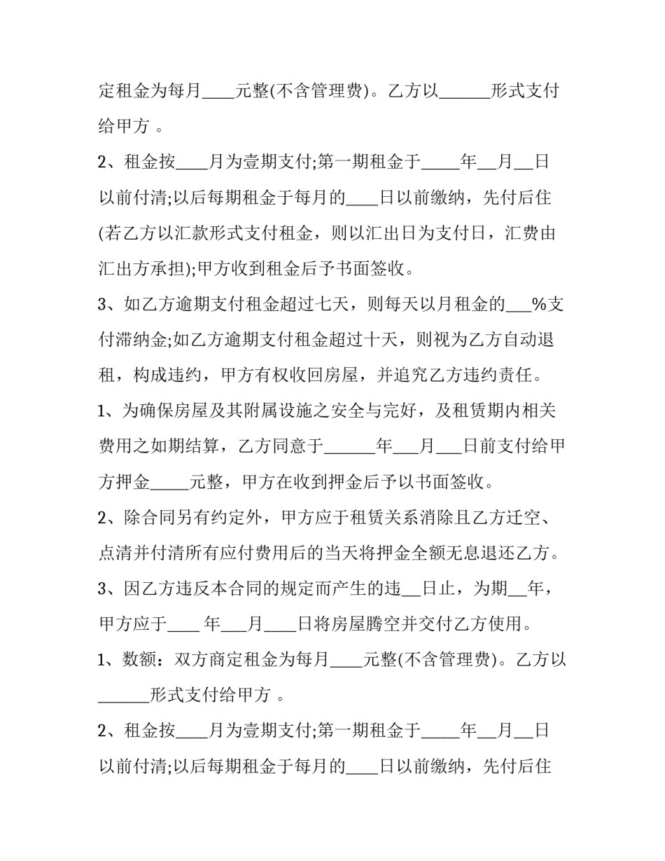 房屋租赁合同书样本 房屋租赁合同书(汇总10篇)_第2页