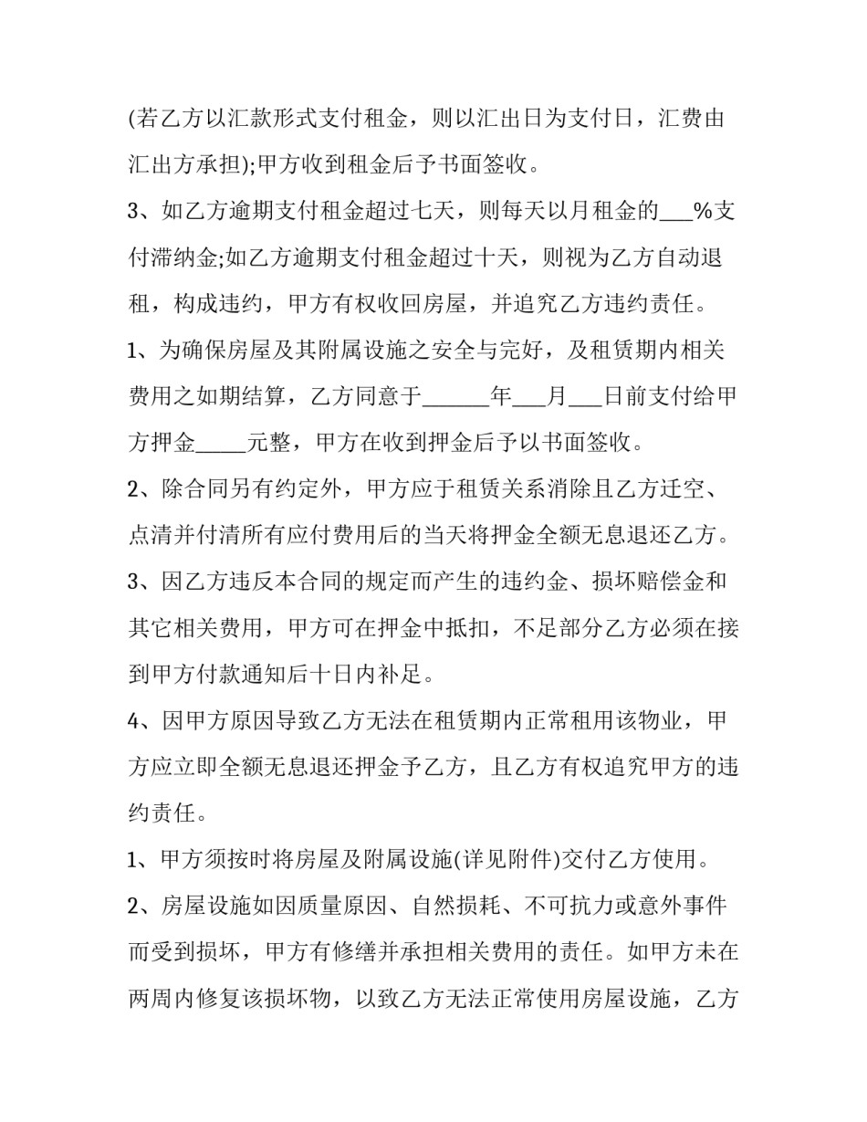 房屋租赁合同书样本 房屋租赁合同书(汇总10篇)_第3页