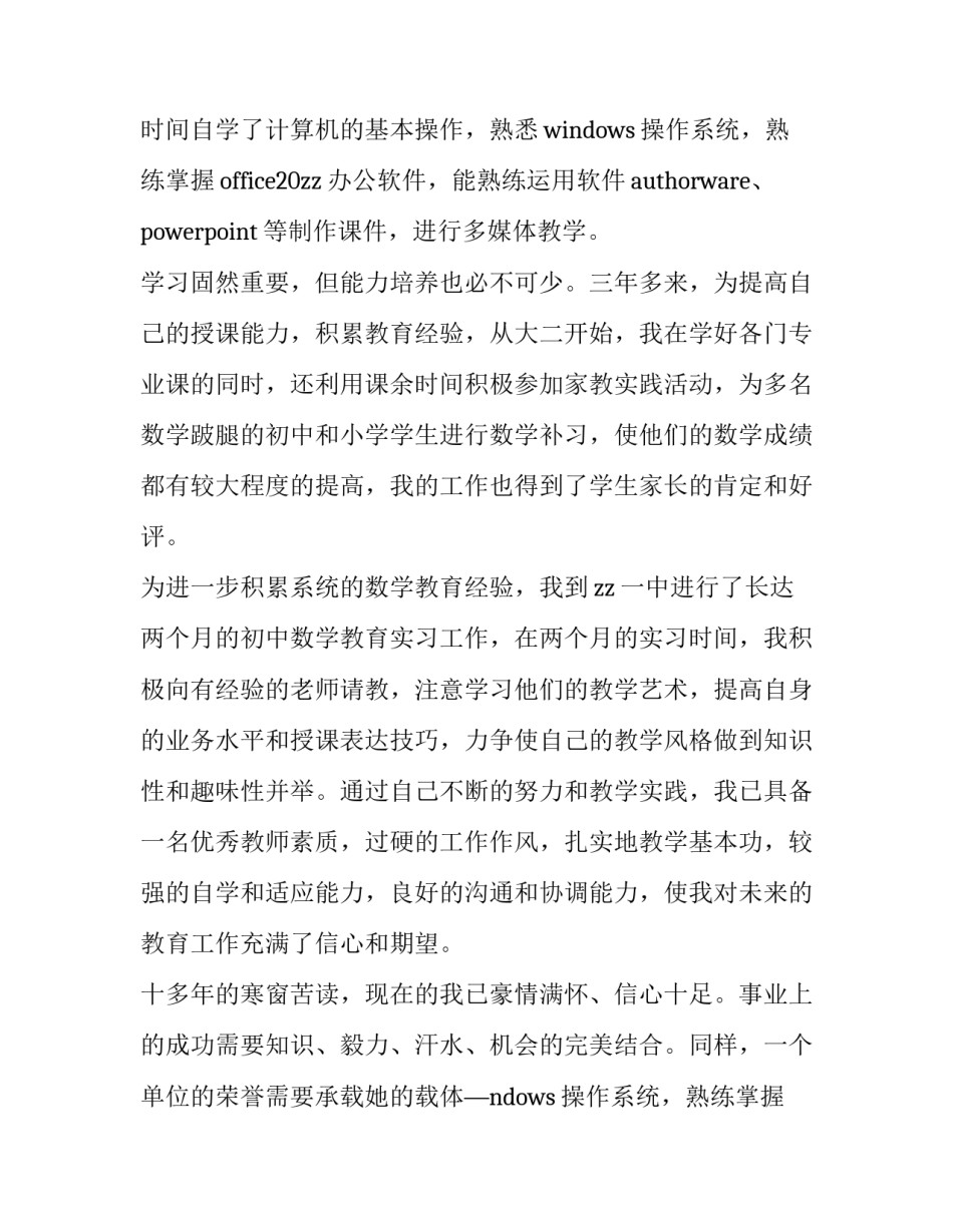 2023年大学生求职信简历(汇总10篇)_第2页