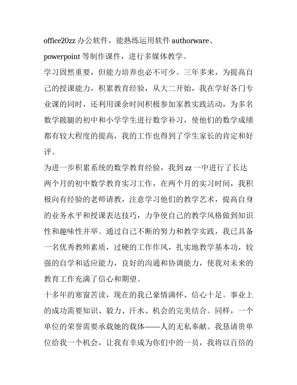 2023年大学生求职信简历(汇总10篇)_第3页