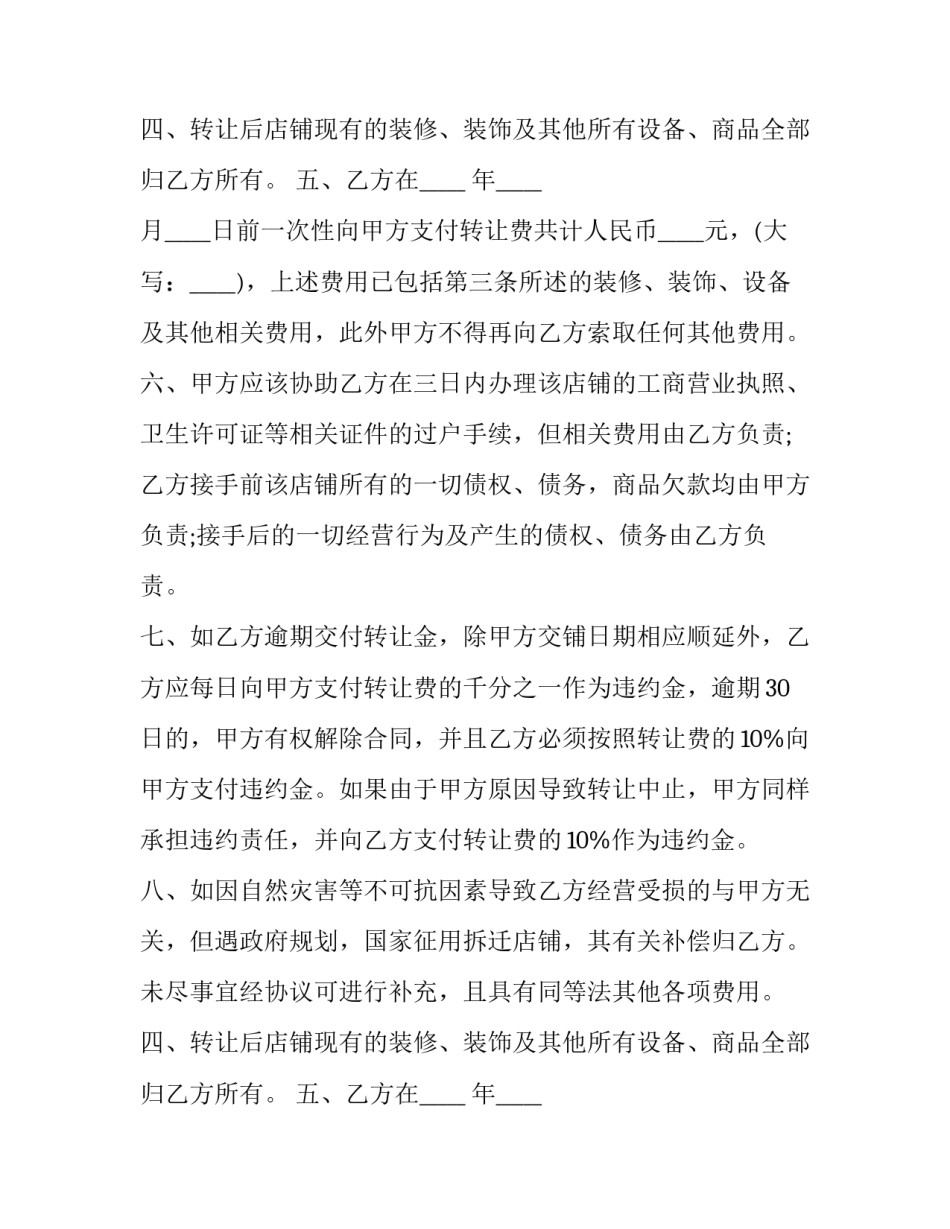 店面转让合同协议 店面转让合同简单(15篇)_第2页