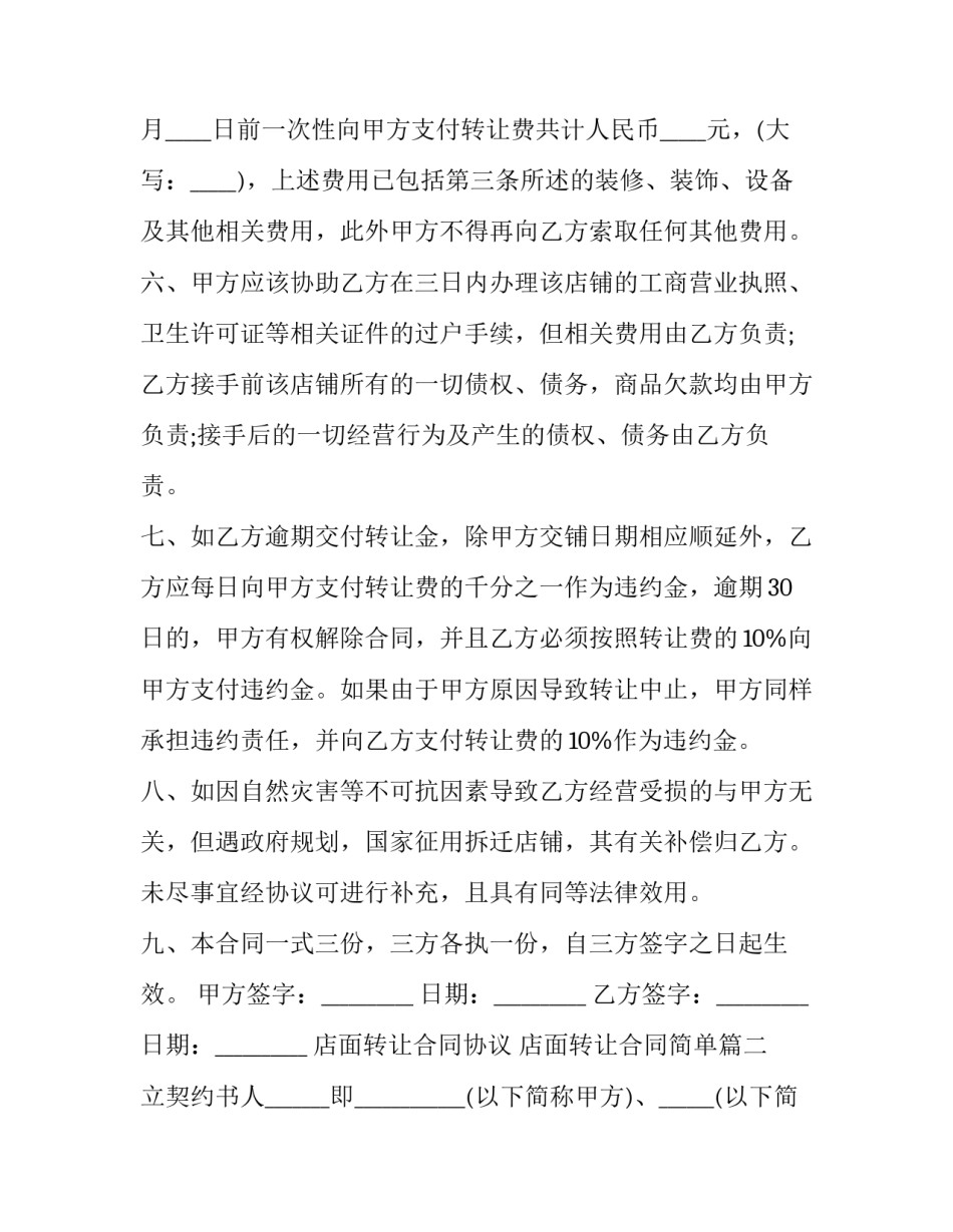 店面转让合同协议 店面转让合同简单(15篇)_第3页