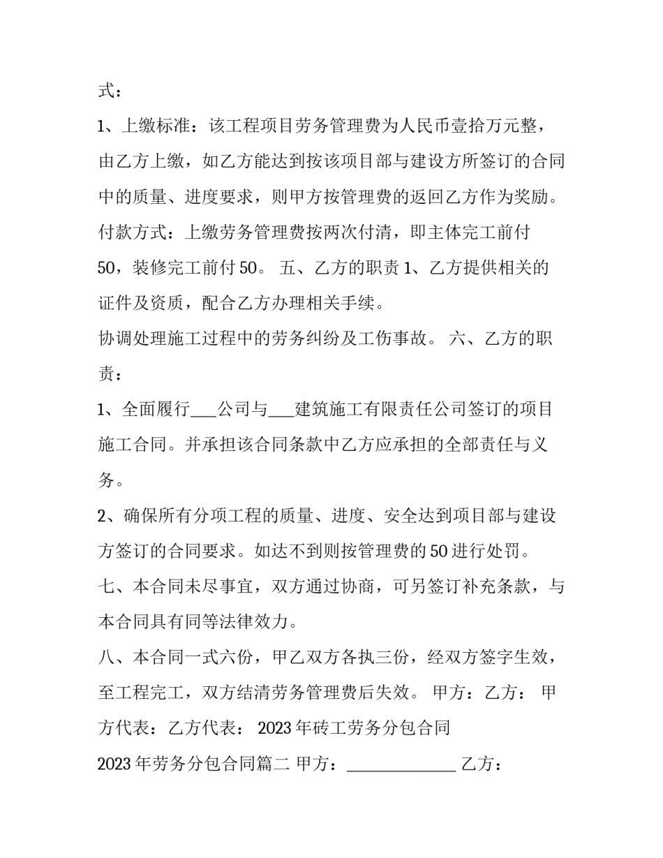 2023年砖工劳务分包合同 2023年劳务分包合同(三篇)_第2页