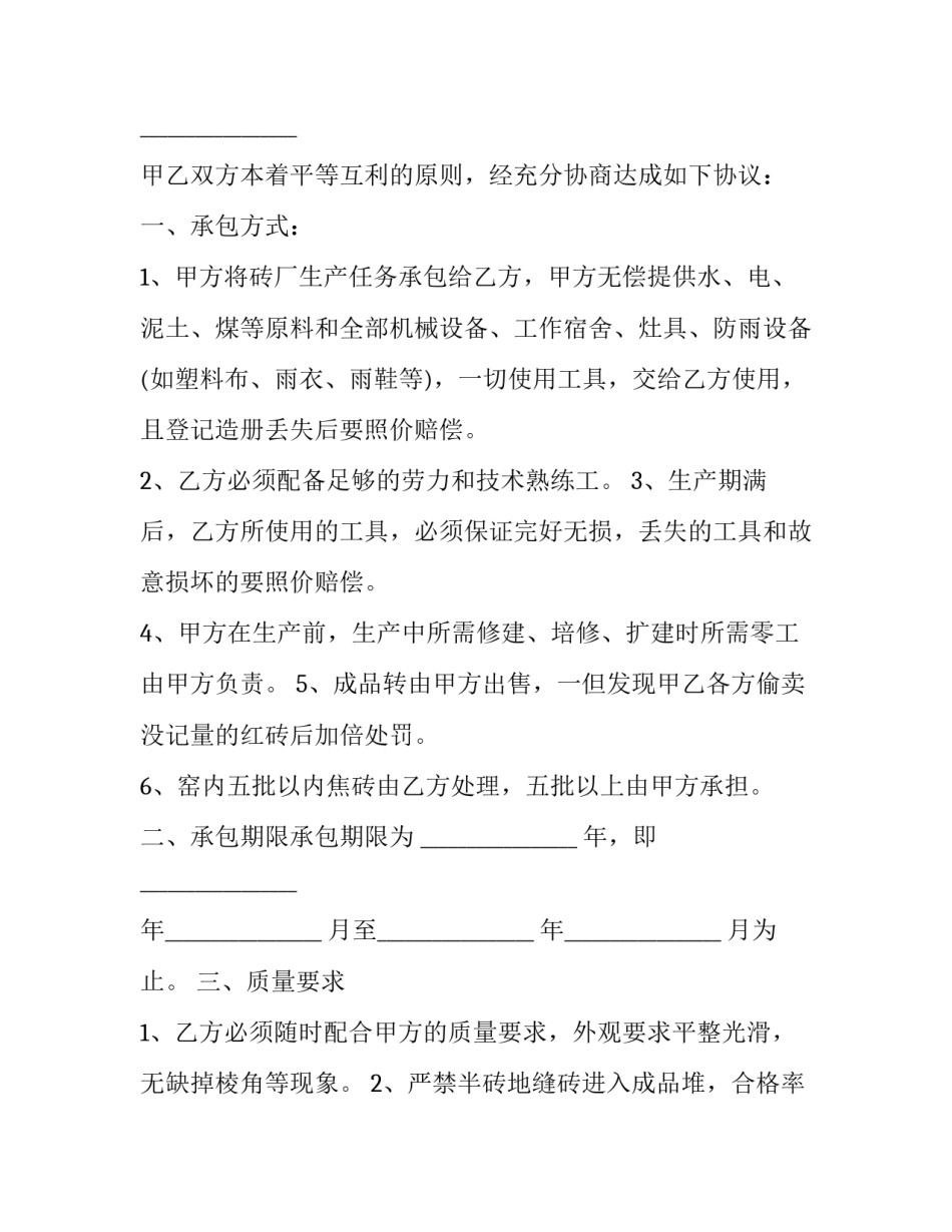 2023年砖工劳务分包合同 2023年劳务分包合同(三篇)_第3页