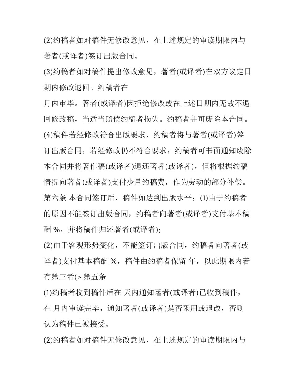 最新约稿合同(六篇)_第2页