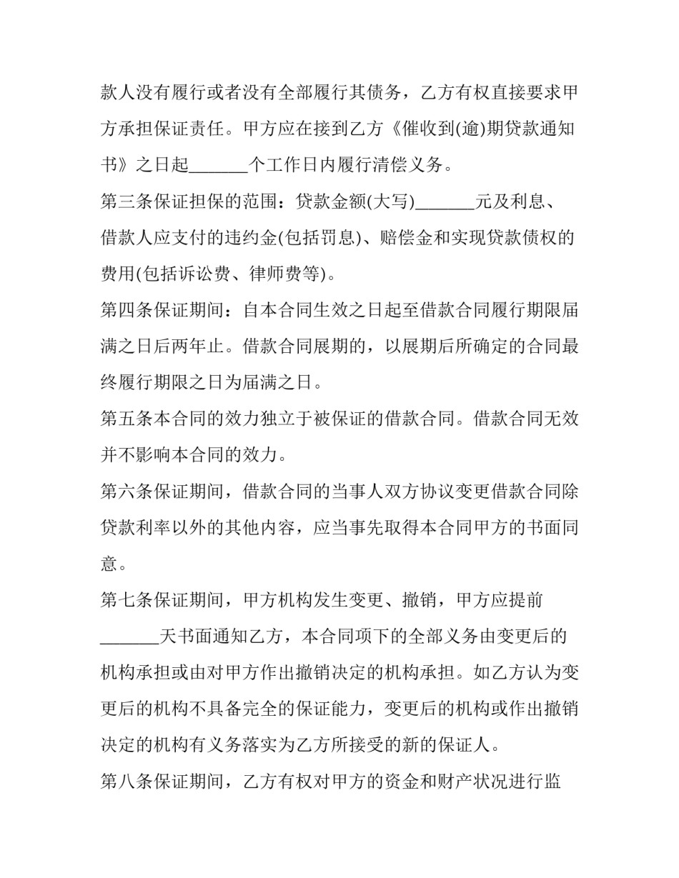 信用借款担保合同范本 借款及担保合同范本(3篇)_第3页