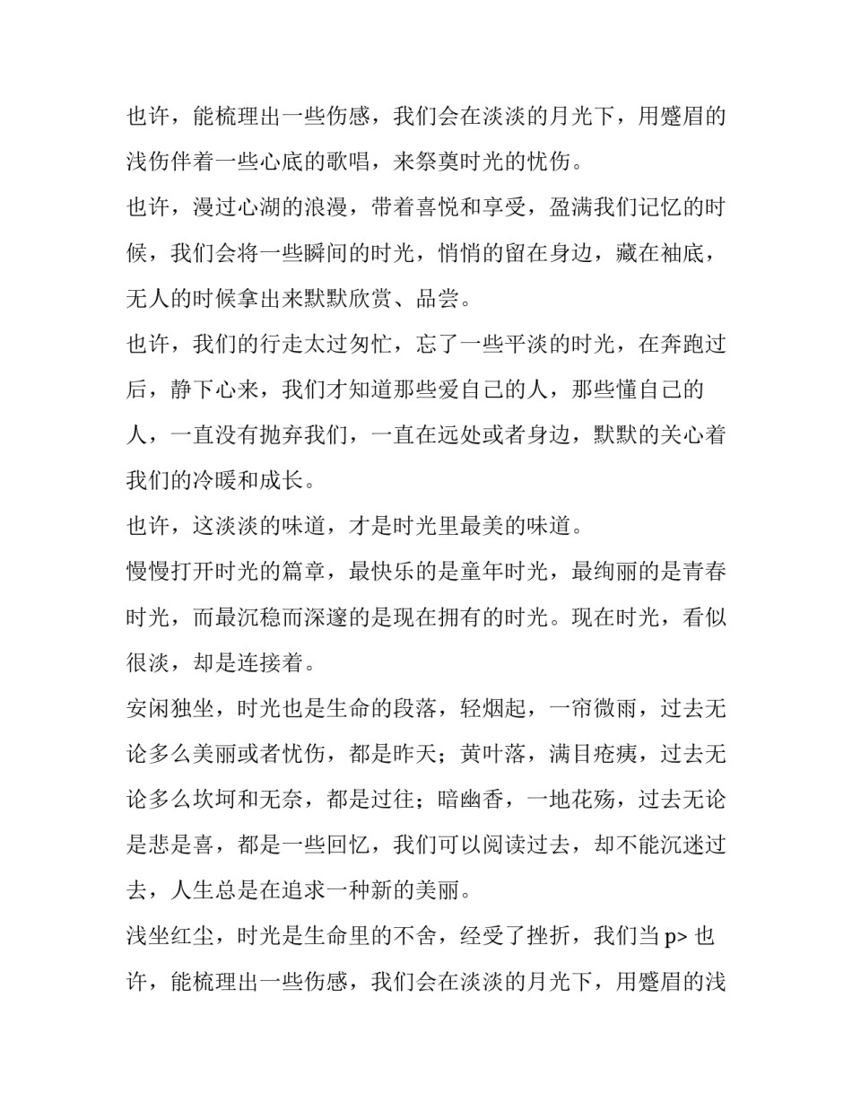 悠闲时光，写意生命的精彩散文_第2页