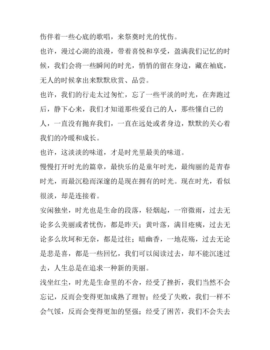 悠闲时光，写意生命的精彩散文_第3页