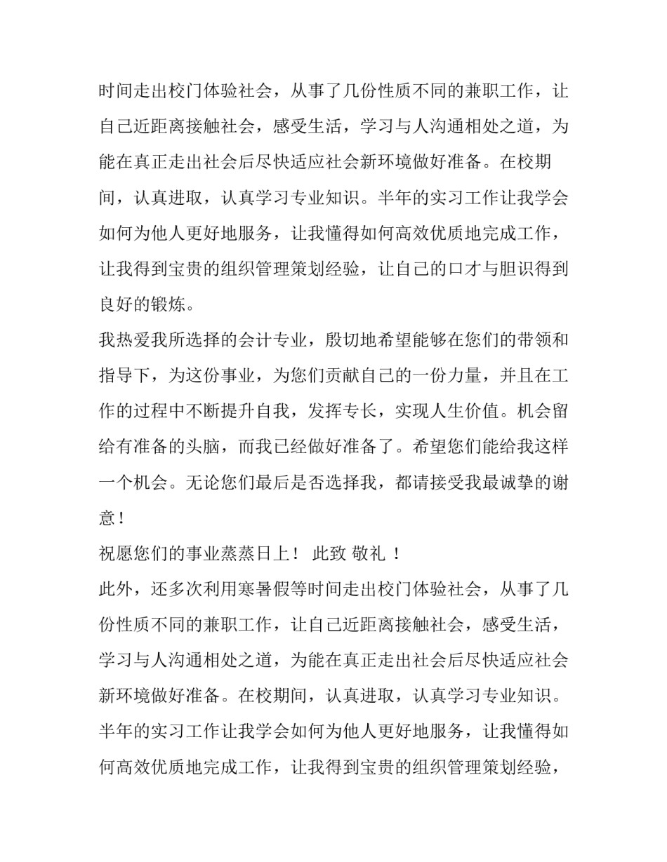 应聘主管的求职信_第2页