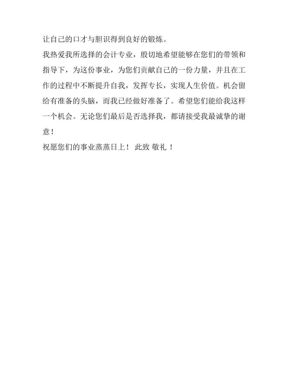 应聘主管的求职信_第3页