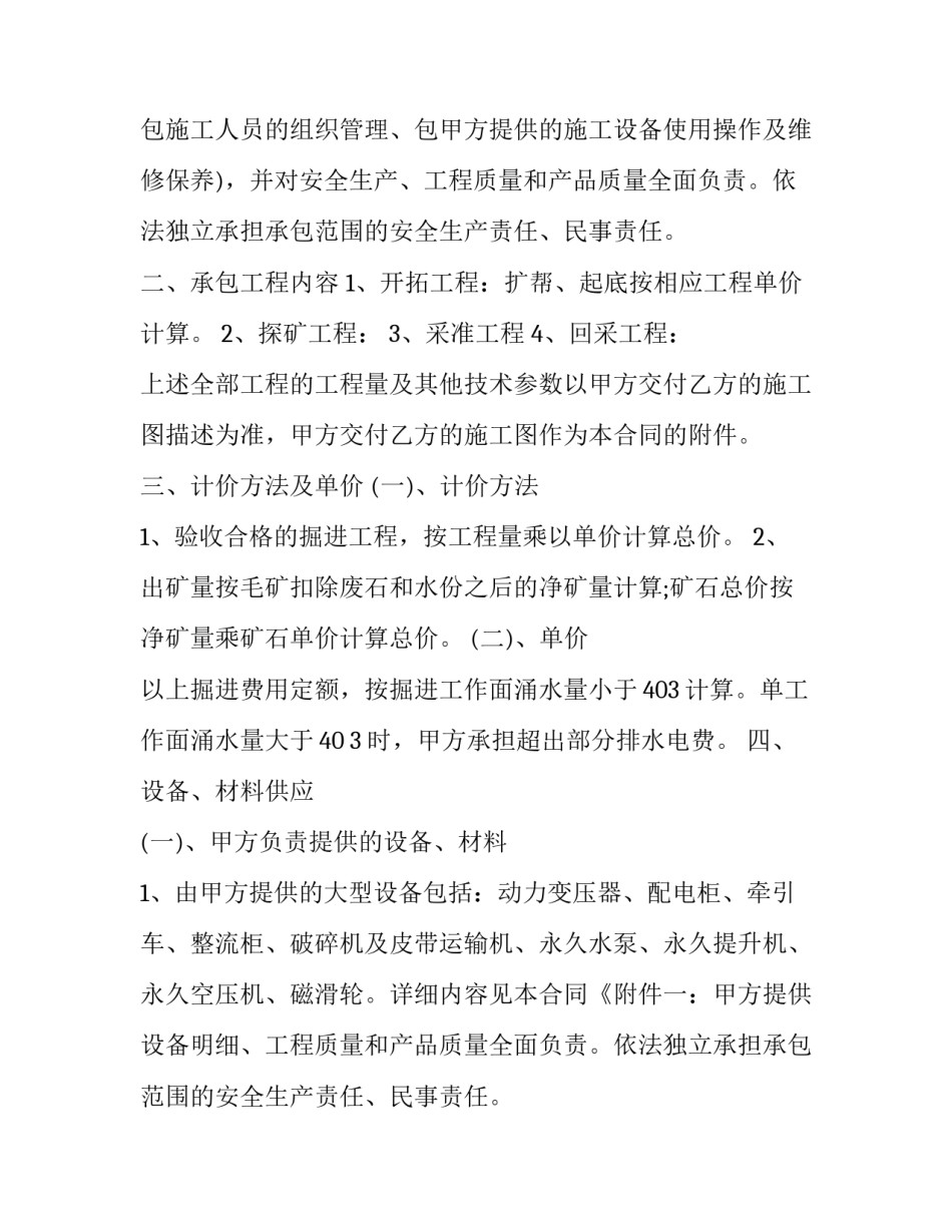 矿区采矿工程承包合同(二十三篇)_第2页