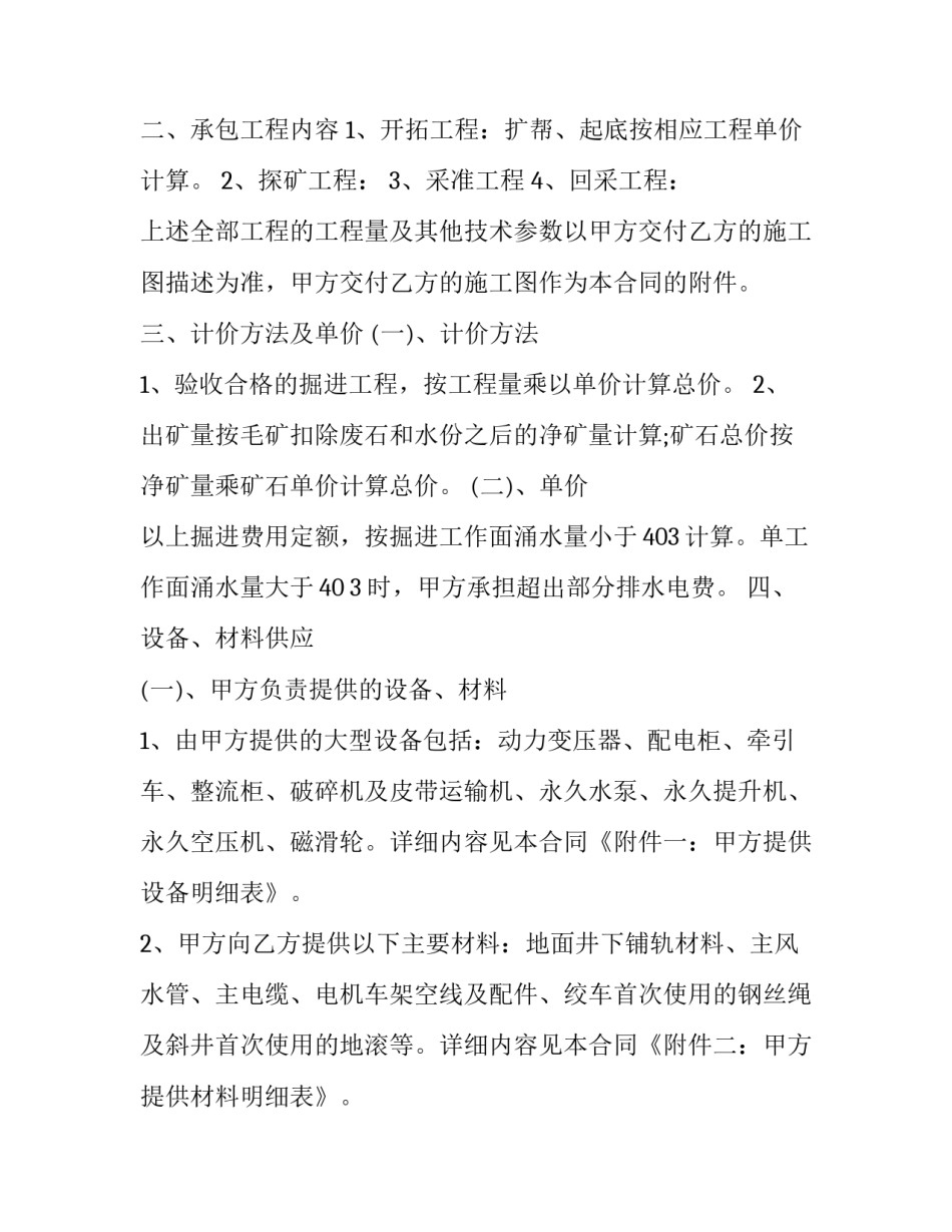 矿区采矿工程承包合同(二十三篇)_第3页