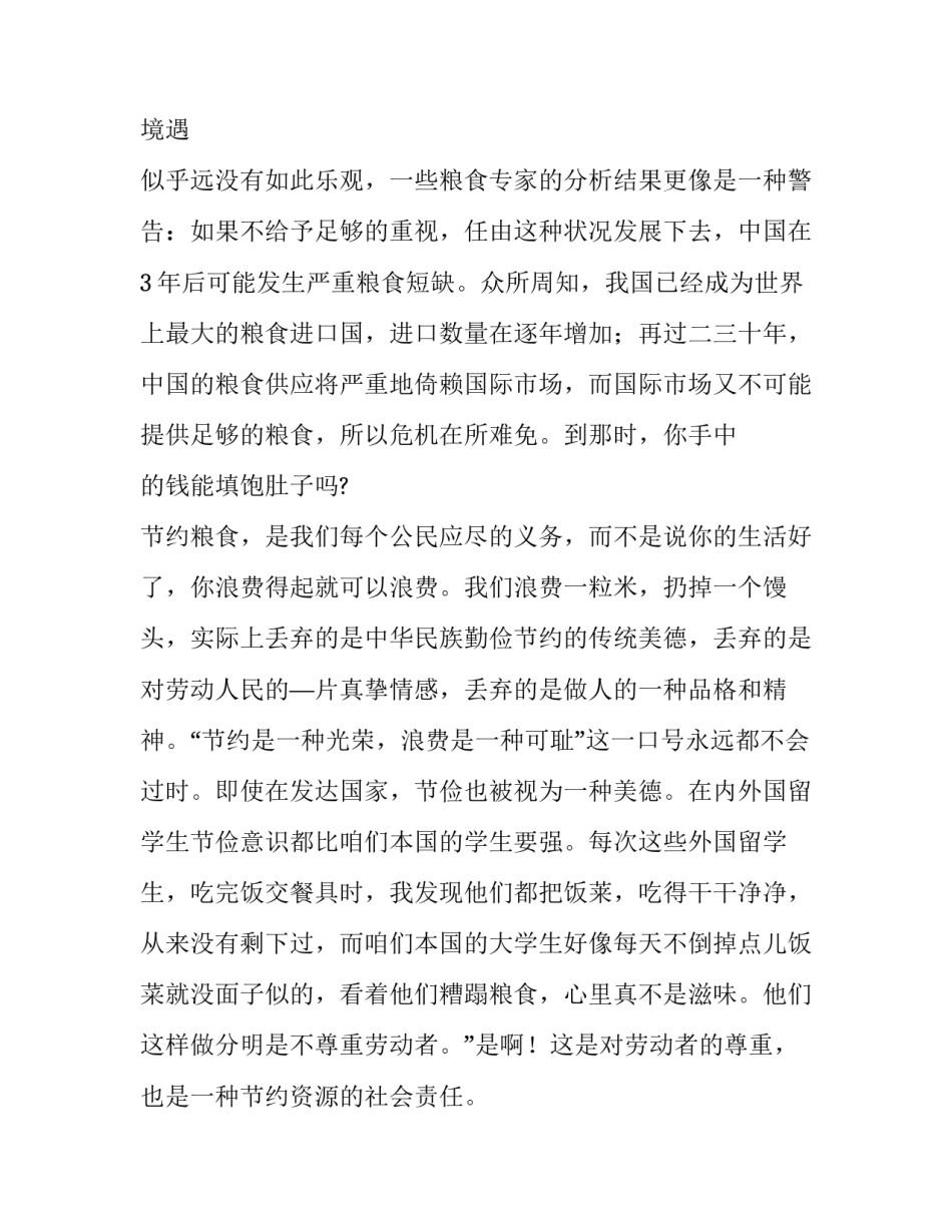 最新环保小知识演讲稿二年级(六篇)_第2页