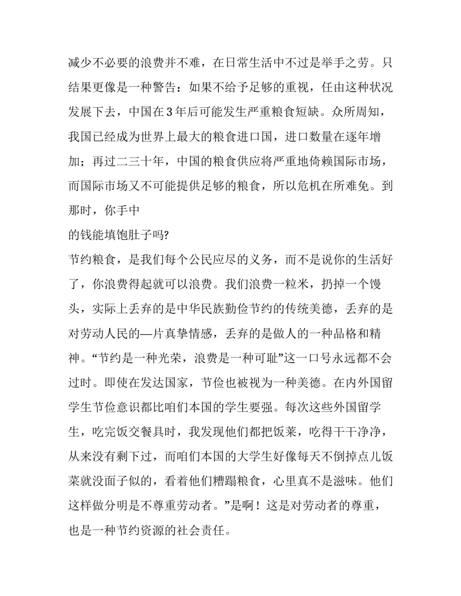 最新环保小知识演讲稿二年级(六篇)_第3页