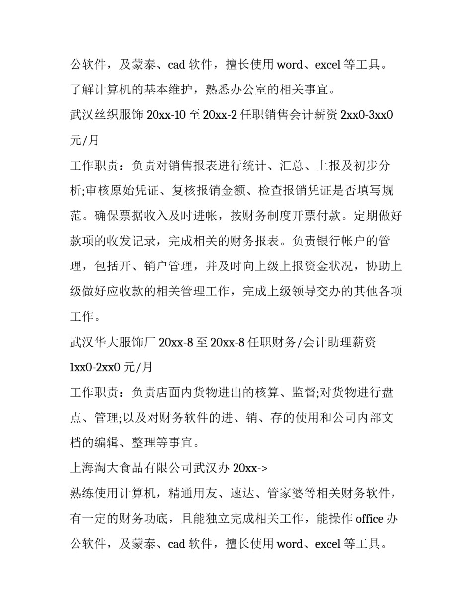 2023年统计员的个人简历(5篇)_第2页