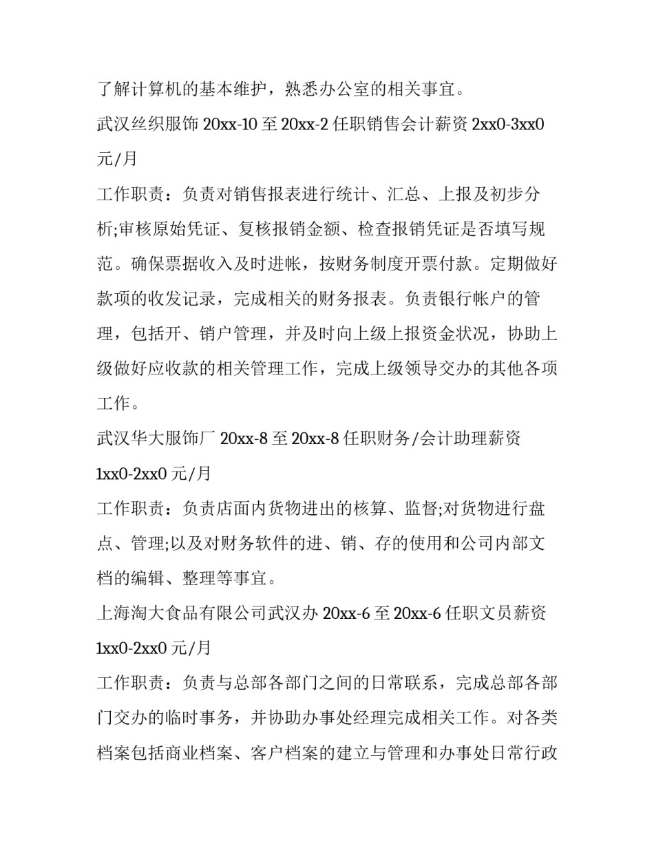 2023年统计员的个人简历(5篇)_第3页