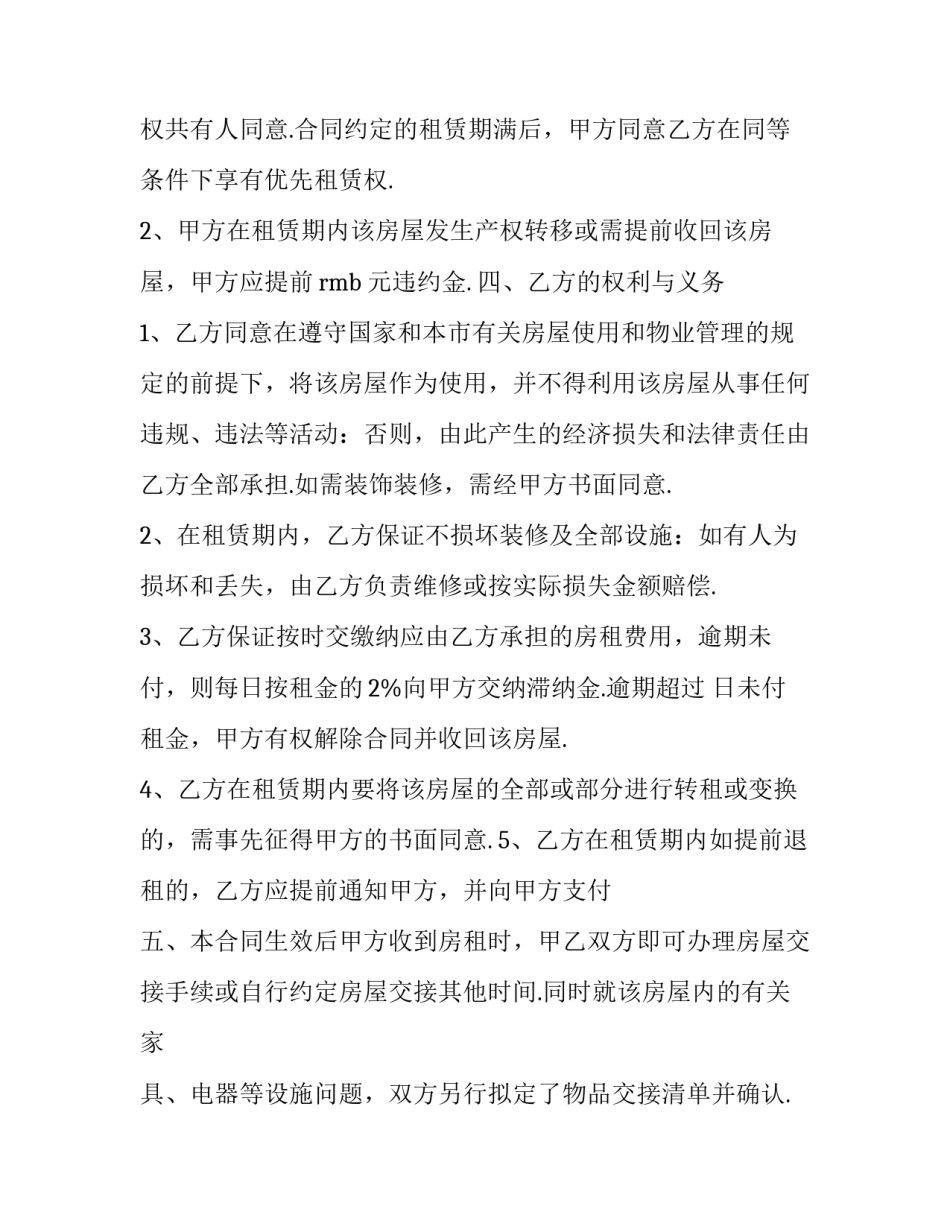 2023年房屋居间租赁合同模板 房屋租赁合同模板2023(十篇)_第3页