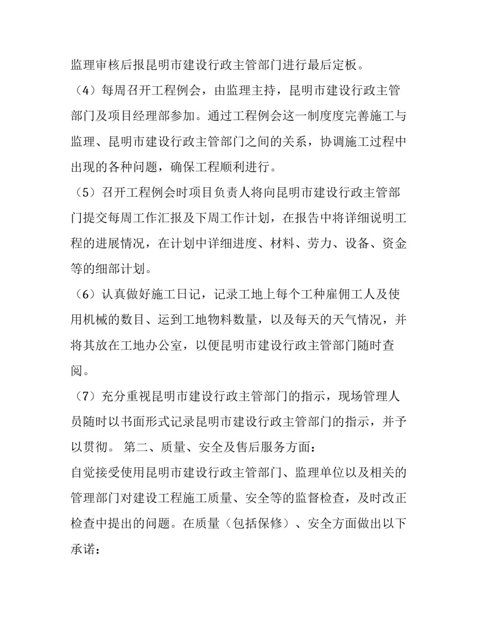 工程质量保证承诺书简单一点(优质8篇)_第2页