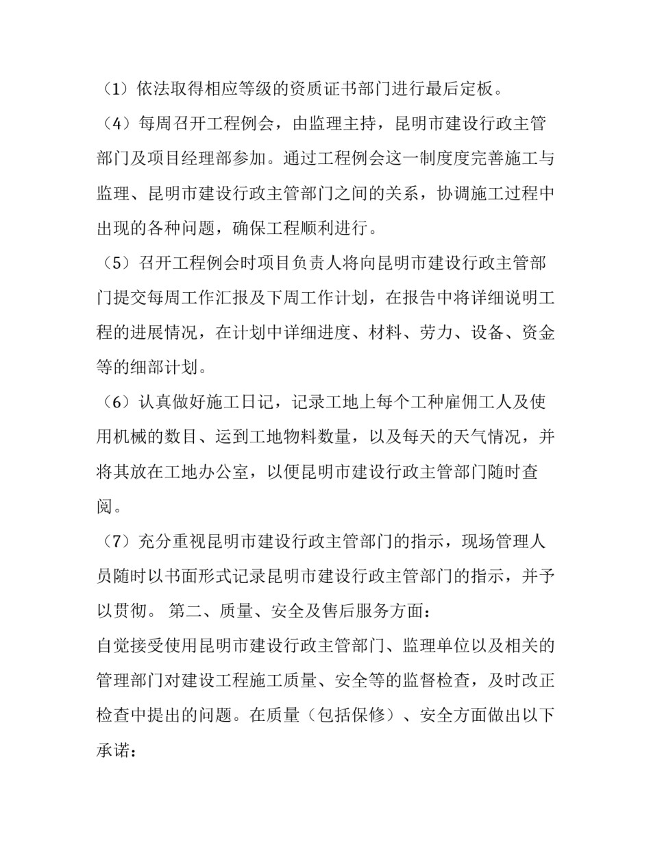 工程质量保证承诺书简单一点(优质8篇)_第3页