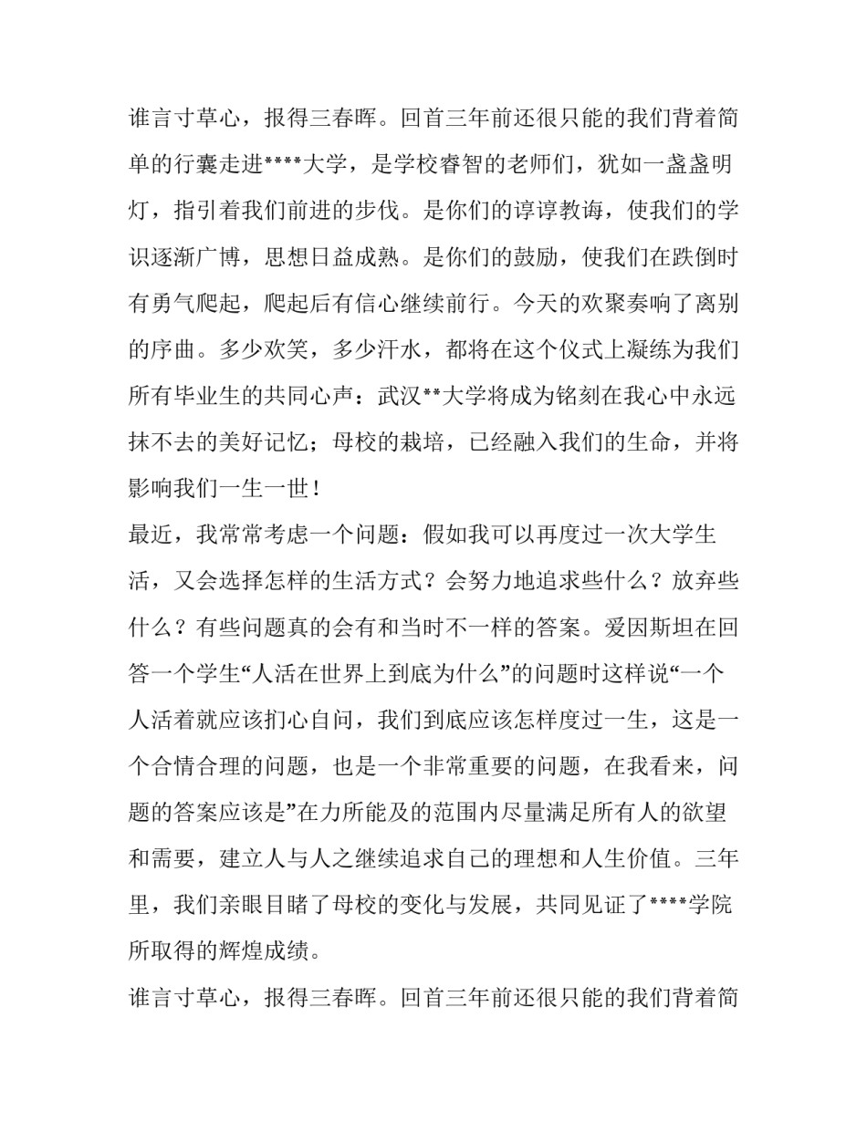 毕业生代表即兴的发言稿范文_第2页