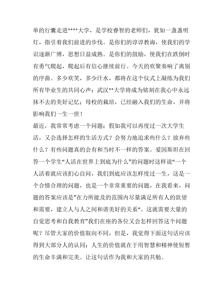 毕业生代表即兴的发言稿范文_第3页