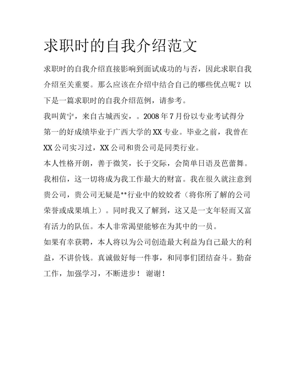 求职时的自我介绍范文_第1页