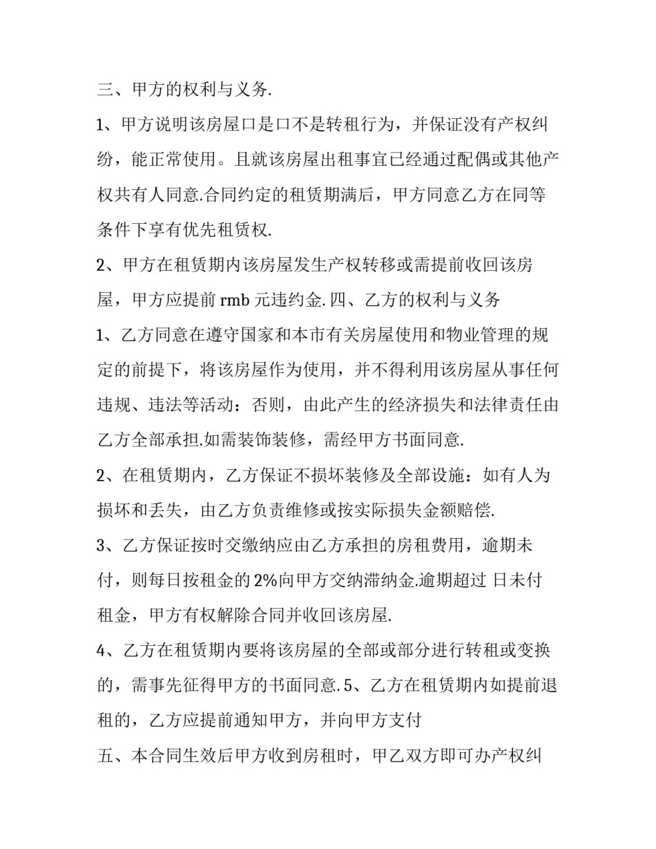 2023年房屋居间租赁合同怎么写 2023年房屋租赁合同范本(10篇)_第2页