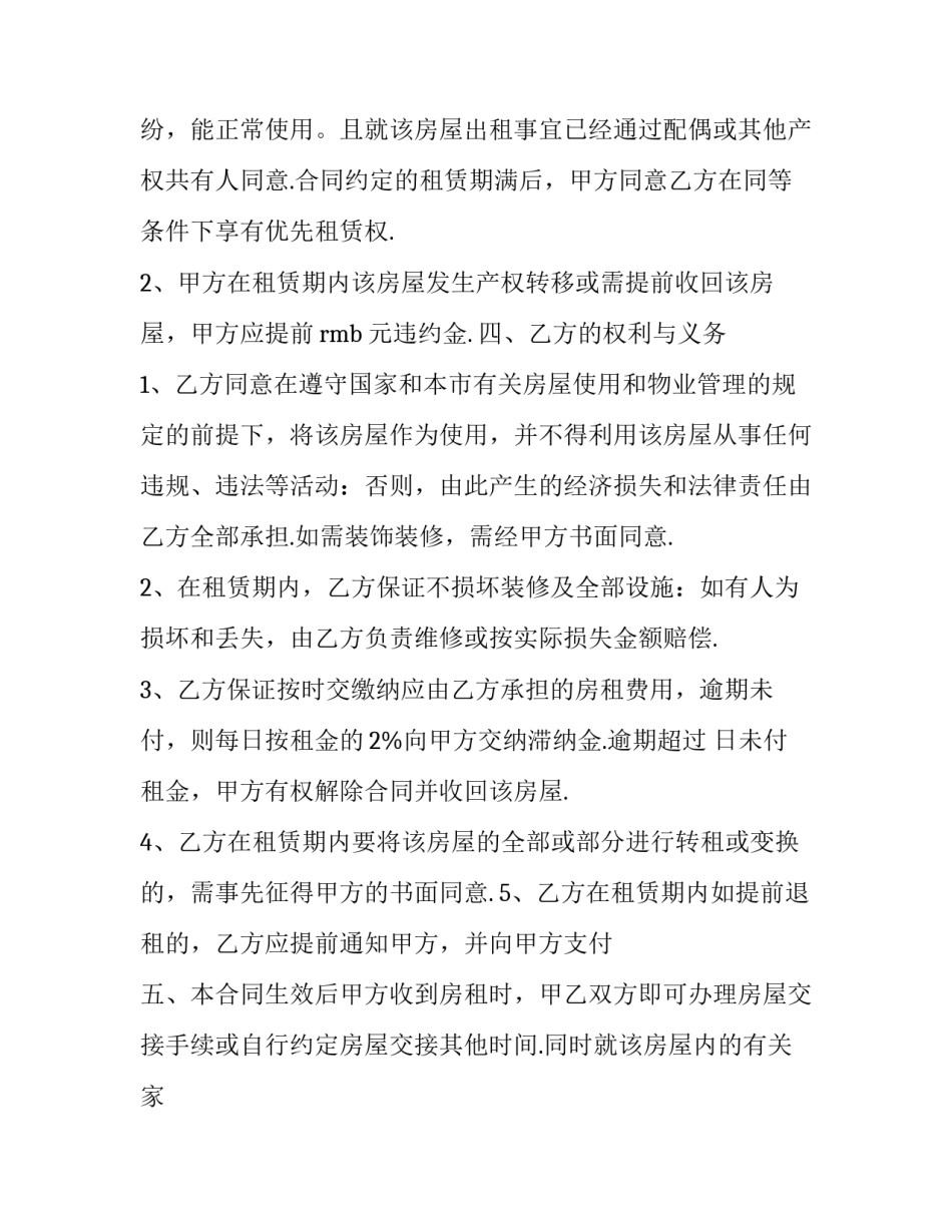 2023年房屋居间租赁合同怎么写 2023年房屋租赁合同范本(10篇)_第3页