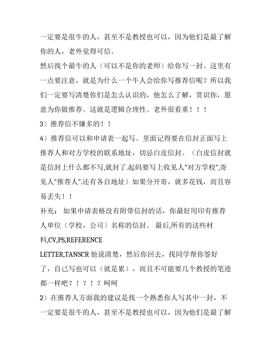 申请推荐信有人查么_第2页
