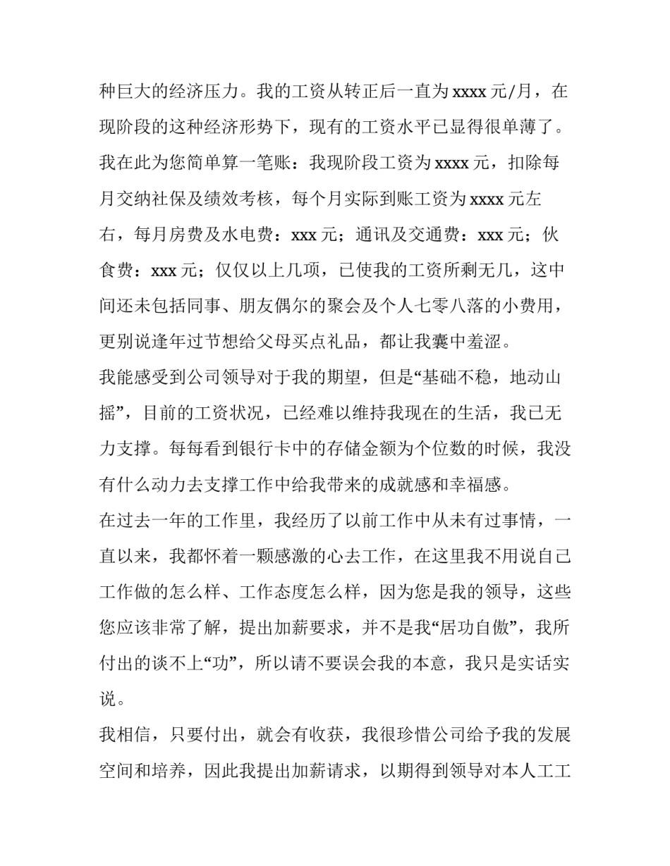 最新加薪申请书简短20字 加薪申请书(15篇)_第2页